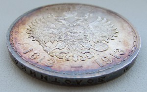 Рубль 300-летие дома Романовых.