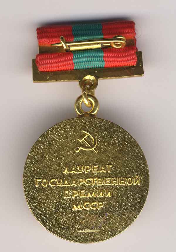 ГОСПРЕМИЯ МолдавскойССР