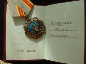 Трудовая Слава-2 с документом!!!