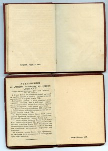 Две ОК партизана-подпольщика Погорелова Н.С.