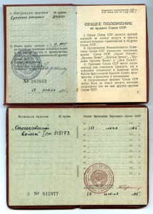 Две ОК партизана-подпольщика Погорелова Н.С.