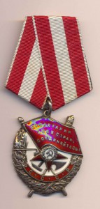 Орден Красного Знамени № 209613