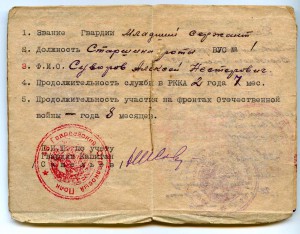 Красноарм.книжка гвардейца, просидевшего 3,5 года в плену