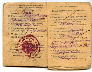 Красноарм.книжка гвардейца, просидевшего 3,5 года в плену