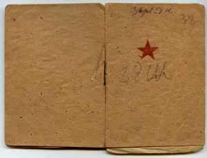 Красноарм.книжка гвардейца, просидевшего 3,5 года в плену