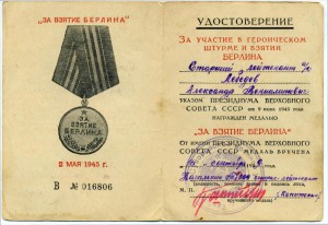 Прага+ Берлин Тамбовское СВУ (подпись ген-лейтенанта)