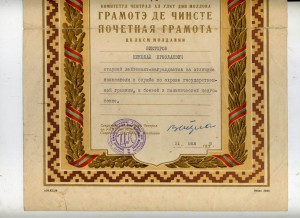 К-т Пограничника НКВД-МГБ , с кучей грамот и большим фото