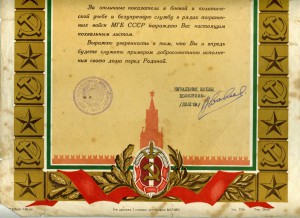 К-т Пограничника НКВД-МГБ , с кучей грамот и большим фото