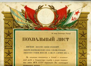 К-т Пограничника НКВД-МГБ , с кучей грамот и большим фото