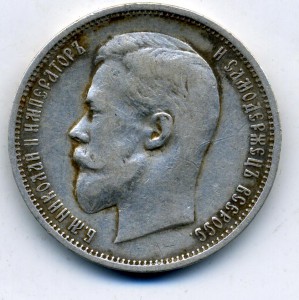 10 копеек 1911