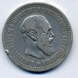 50 копеек 1894