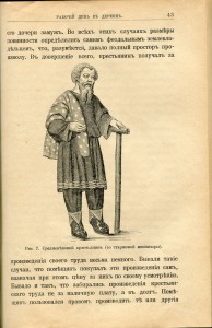 Средневековая деревня и её обитатели.