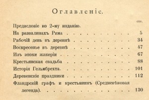 Средневековая деревня и её обитатели.