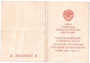 20 лет Победы,двойное награжд. МВД Латв. ССР.