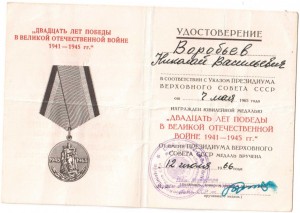 20 лет Победы,двойное награжд. МВД Латв. ССР.