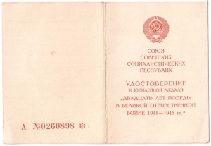 20 лет Победы,двойное награжд. МВД Латв. ССР.