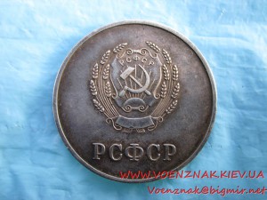Школьная малая медаль РСФСР