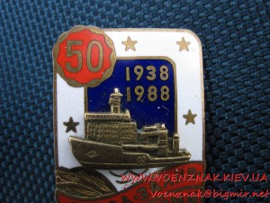 50 лет судостроительному заводу "Залив" им. Б.Е. Бутомы.