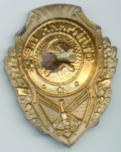 Отличник П.В.О. (3 знака)