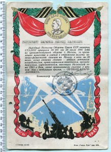 Благодарность от 22.07.1941г За  воздушный бой