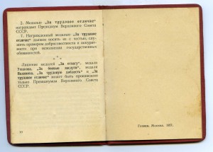 Интересное уд-ние к Отваге 18 октября 1957г.