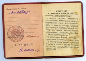 Интересное уд-ние к Отваге 18 октября 1957г.