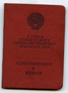 Интересное уд-ние к Отваге 18 октября 1957г.