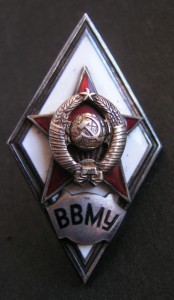ВВМУ