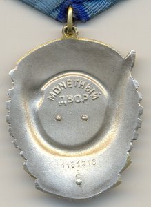 Трудового Красного Знамени