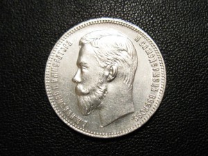 Рубль 1907 ЭБ