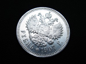 Рубль 1907 ЭБ