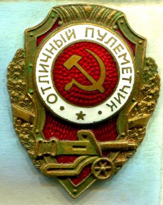 Отличный ПУЛЕМЕТЧИК, тип 9, МТХ