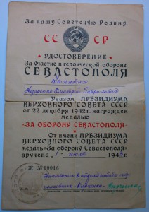 Севастополь,Сталинград