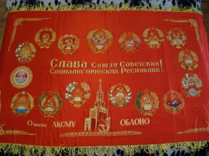 Знамя СССР (15-ть гербов).