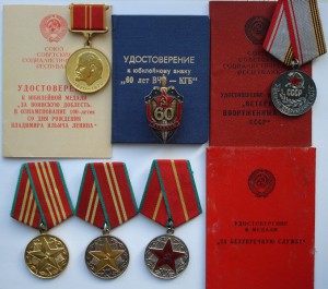 60 лет ВЧК-КГБ с док.+выслуга(3 шт.)+ветеран ВС с док.