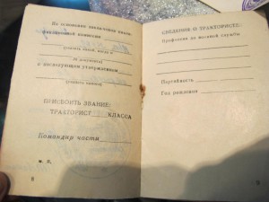 Отличный тракторист на документе