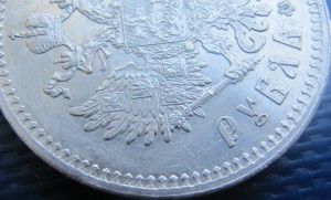 Рубль 1897г.