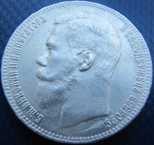Рубль 1897г.