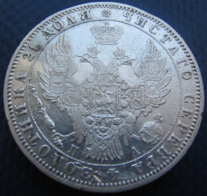 Монета Рубль 1850г