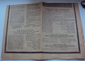 БОЛЬШОЙ ЛОТ БЛАГОДАРНОСТЕЙ+ газета  ТРУД от 6.3 1953г