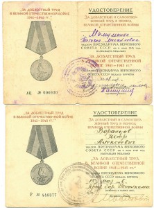 Документы "За ДОБЛЕСТНЫЙ труд в В.О.В."  ______ 8 шт.