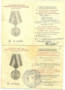 Документы "За ДОБЛЕСТНЫЙ труд в В.О.В."  ______ 8 шт.