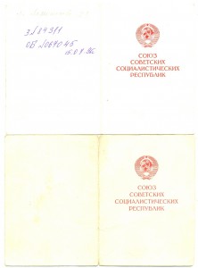 Документы "За ДОБЛЕСТНЫЙ труд в В.О.В."  ______ 8 шт.