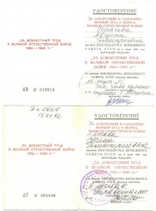 Документы "За ДОБЛЕСТНЫЙ труд в В.О.В."  ______ 8 шт.