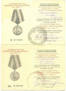 Документы "За ДОБЛЕСТНЫЙ труд в В.О.В."  ______ 8 шт.