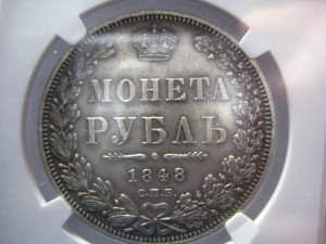 Рубль 1848 г. в слабе NGC