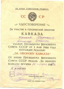 2 Кавказа, 2 Белина и Япония
