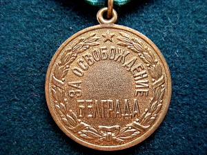 Белград военкомат
