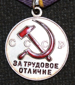 за трудовое отличие два типа