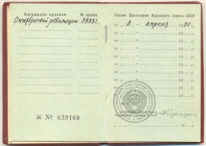 Орден Ленина № 7681 представлен к Герою